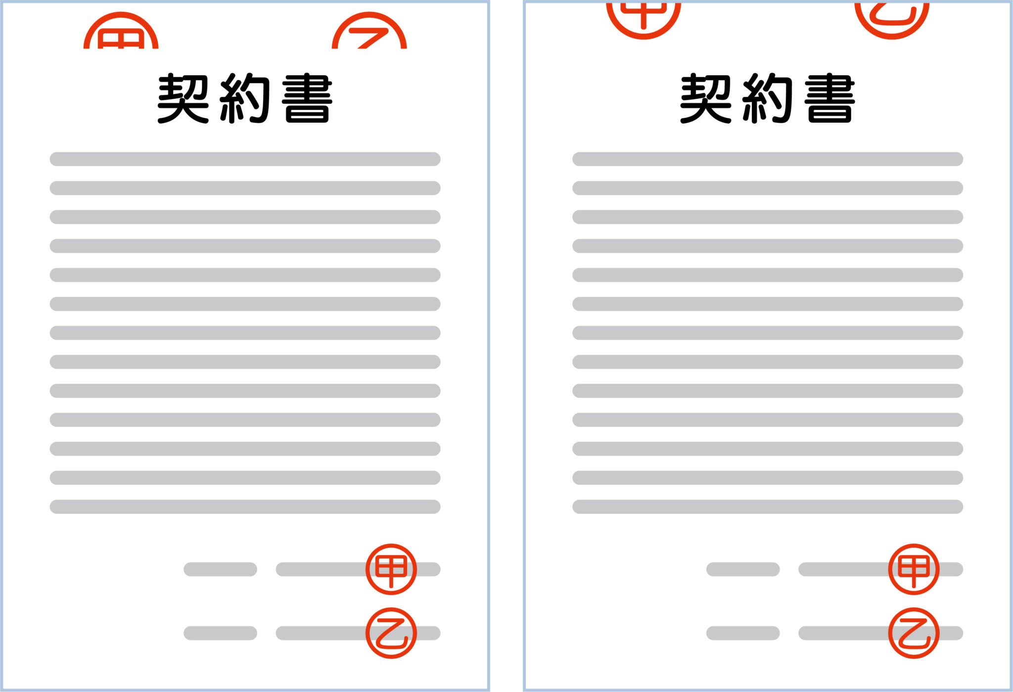 【契約書コラム】『契印』『割印』『捨印』『止印』『消印』の違いは? | 純行政書士事務所