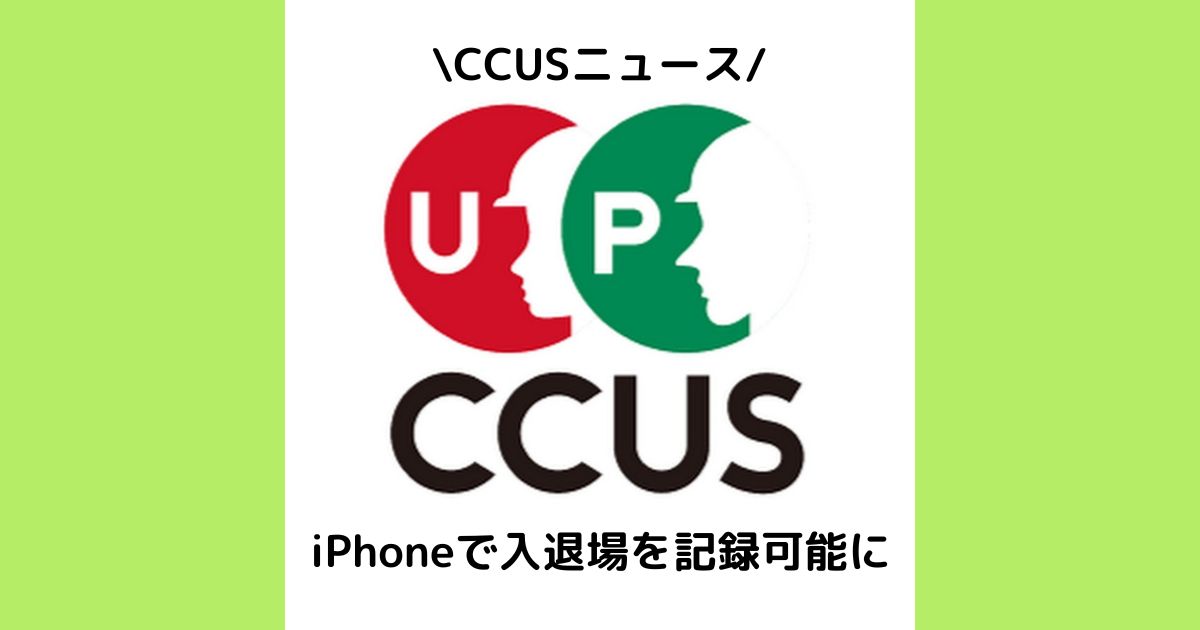 ccus-iphone